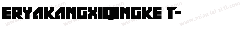 eryakangxiqingke T字体转换